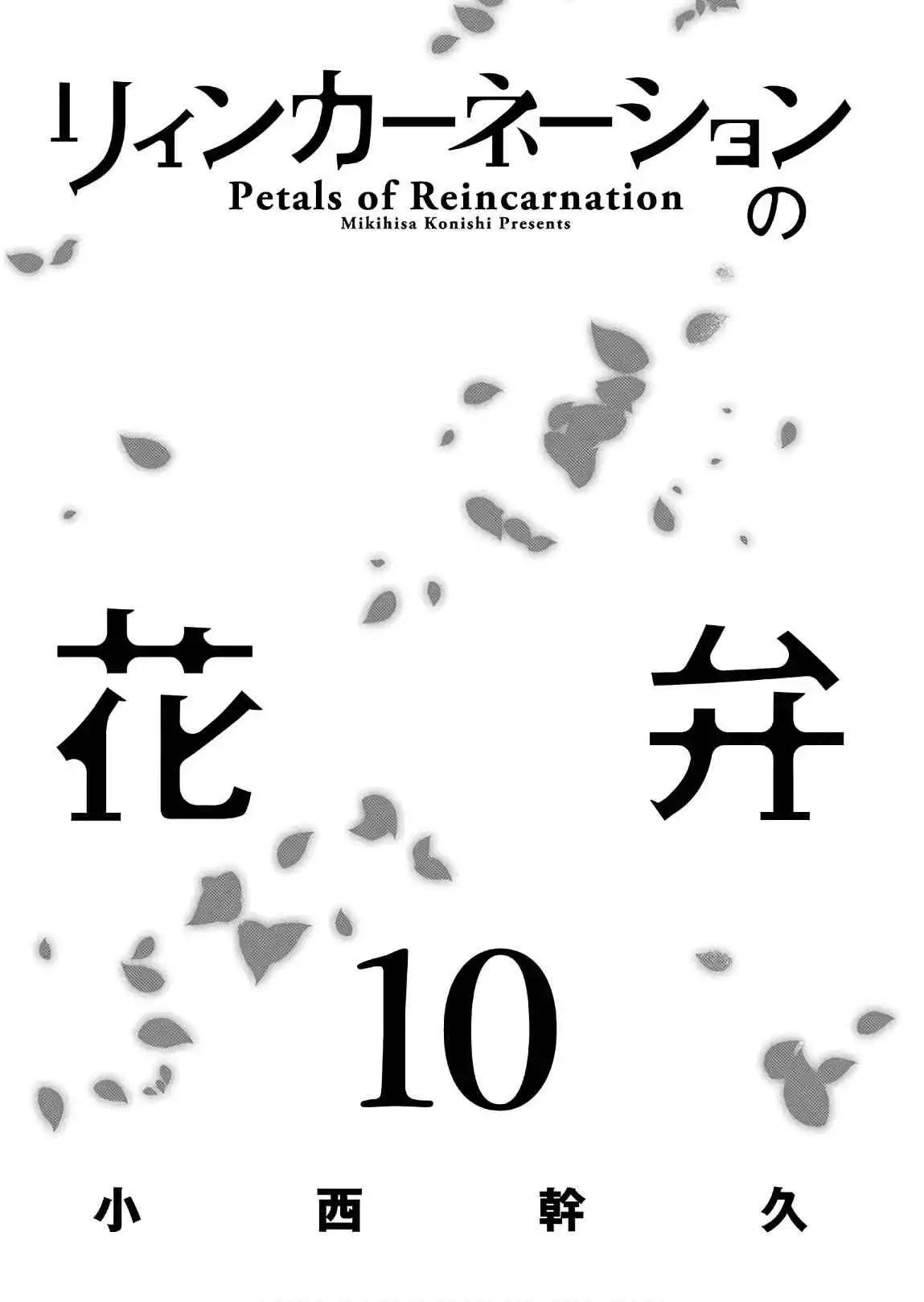 Reincarnation no Kaben [ALL CHAPTERS] Chapter 48 3